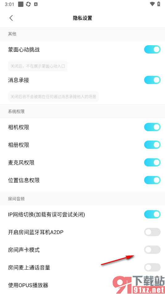 赫兹APP设置启用房间声卡模式功能的方法