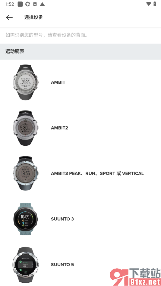 Suunto手机版和自己的手表设备进行配对的方法