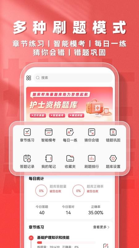 护士题库帮软件v1.9.0截图2