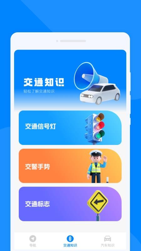 速通地图导航免费版v1.0.0截图4