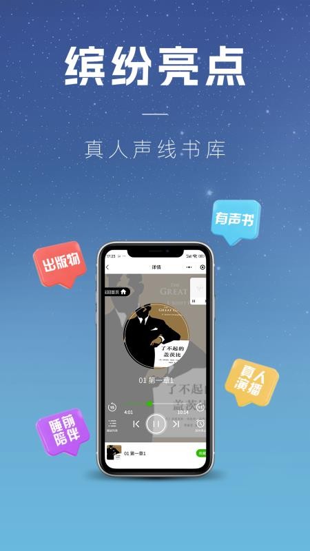 声音客栈手机版v3.1.3截图2