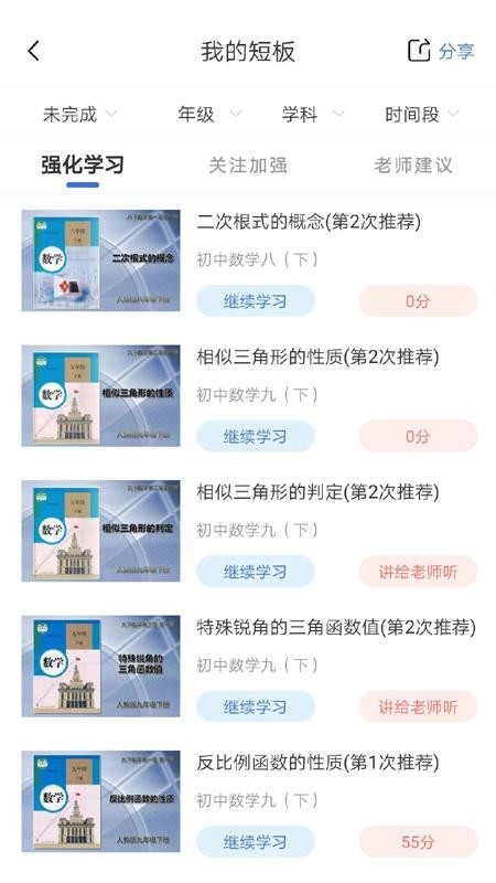明析教育最新版v4.8.2截图3