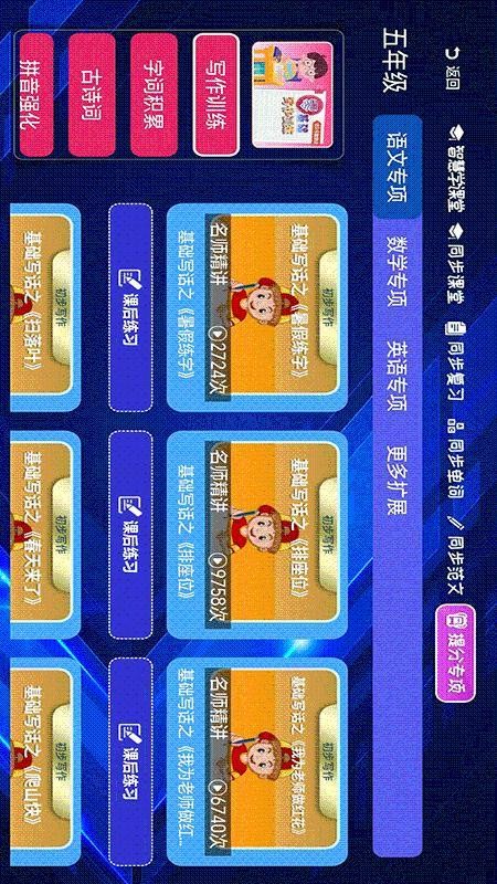 小学语文数学英语同步课堂免费版v7.0.0截图5