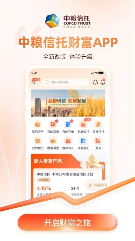 中粮信托财富官方版v3.9.4截图4