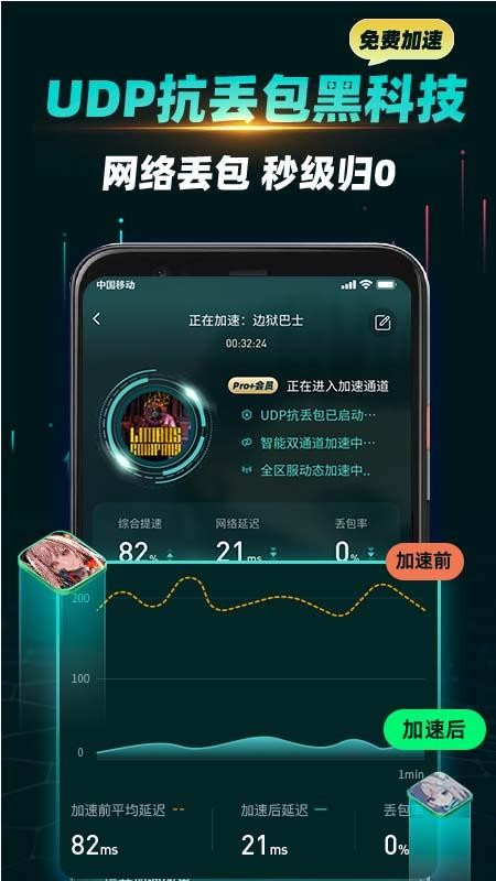 OurPlay加速器手机版v8.1.2截图1