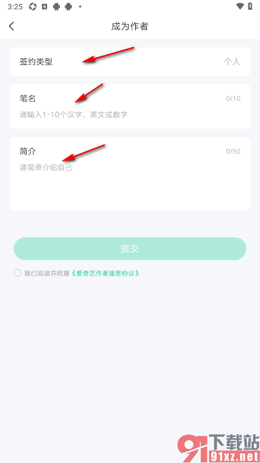 爱奇艺小说app申请成为作者的方法