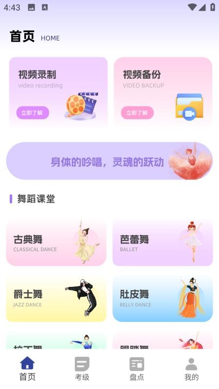 舞蹈教考软件v1.0.0截图1