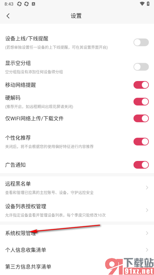 向日葵远程控制APP设置允许获取相机权限的方法