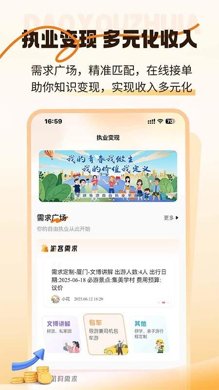 全球导游之家官方版v1.0.4截图4