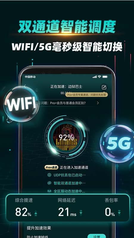 OurPlay加速器手机版v8.1.2截图3