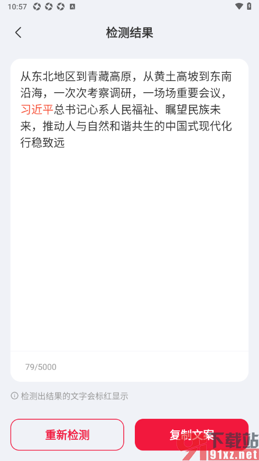 西瓜写作APP快速检测敏感词的方法