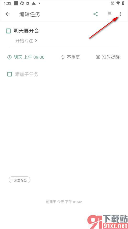 闪点清单APP删除不要的清单任务的方法