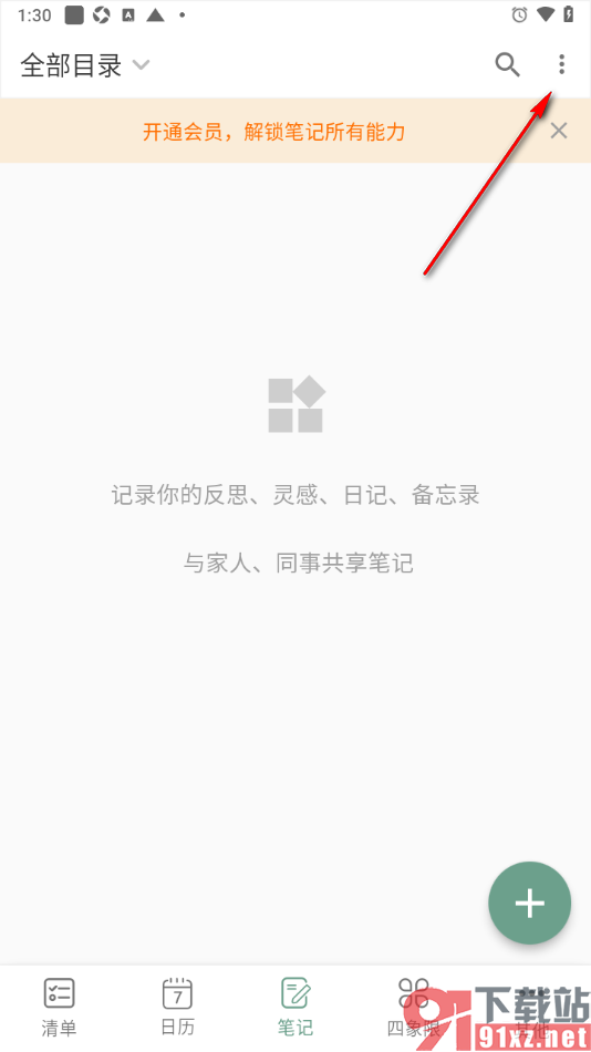 闪点清单APP设置笔记页面为精简模式显示的方法