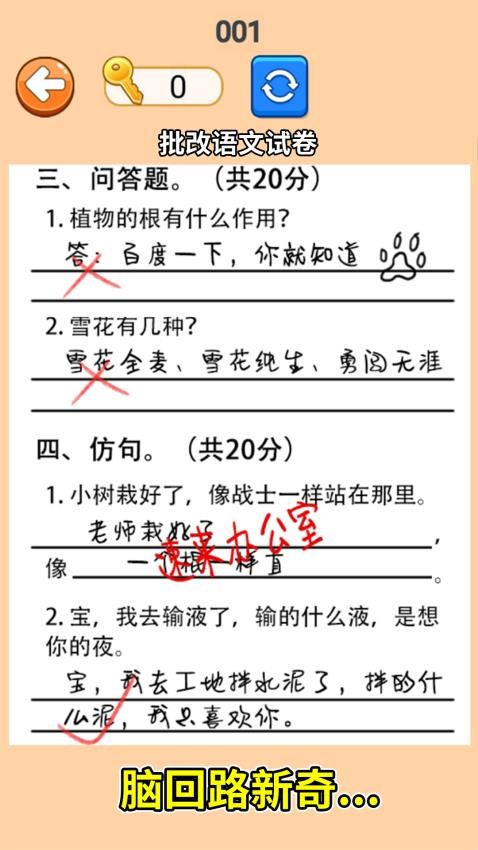 帮她批作业游戏v1.0截图3