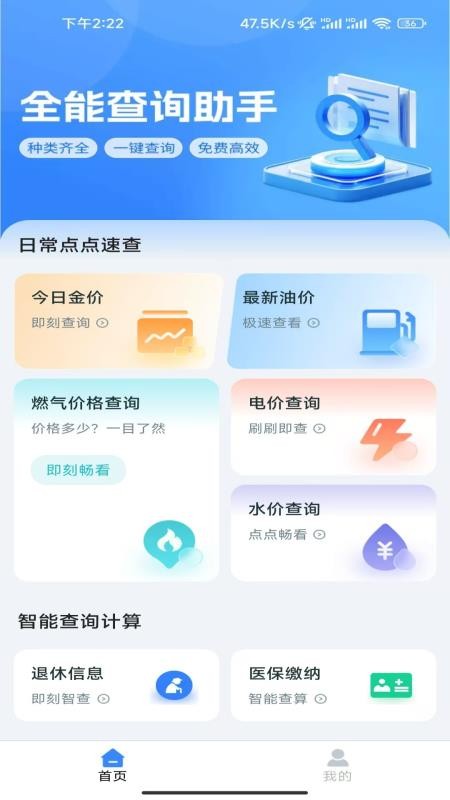 全能查询助手最新版v1.3.9.2截图1