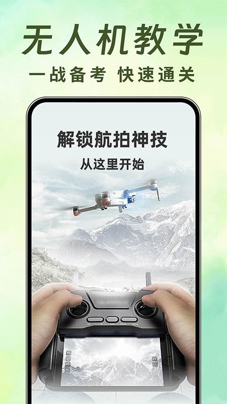 无人机航拍助手最新版v1.0.2截图1