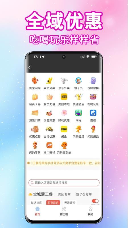 实惠猫手机版v9.0.1截图2