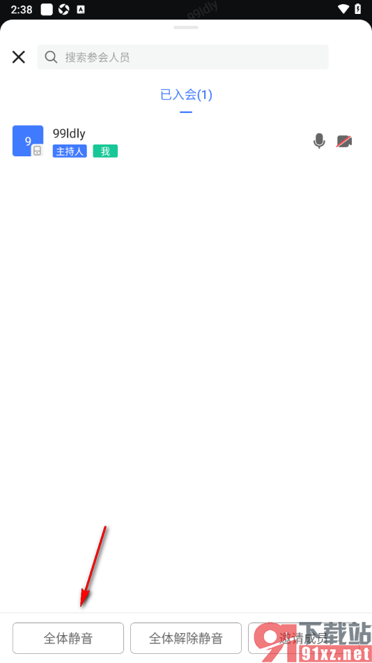 觅讯会议APP设置不允许成员讲话的方法