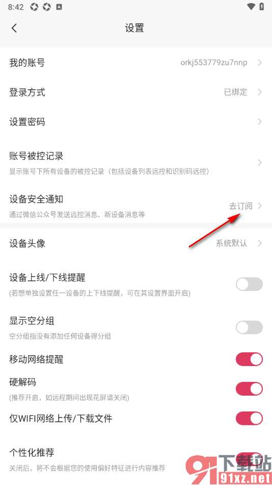 向日葵远程控制APP设置设备安全通知的方法