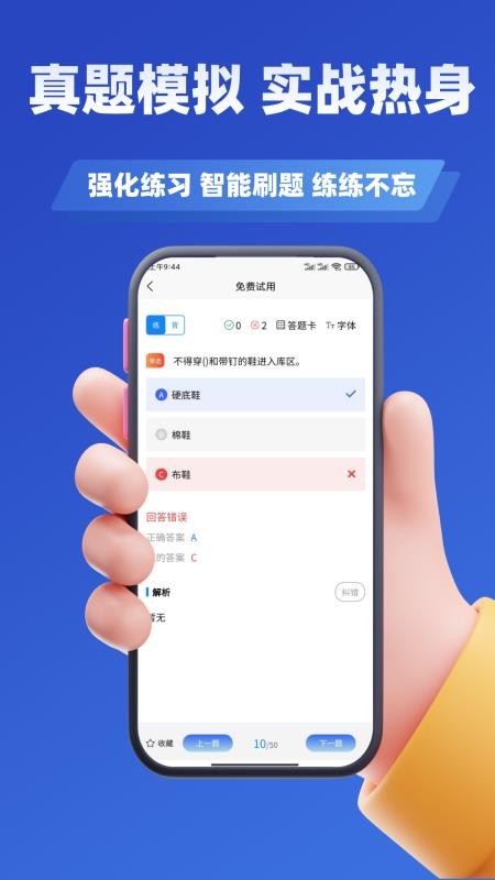 烟花爆竹安全作业考试学知题手机版v3.1截图4