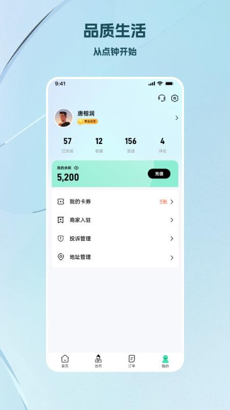 点钟手机版v1.0.5截图4