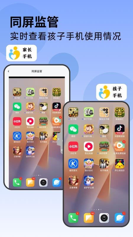 家长管家官方版v1.1.2截图4