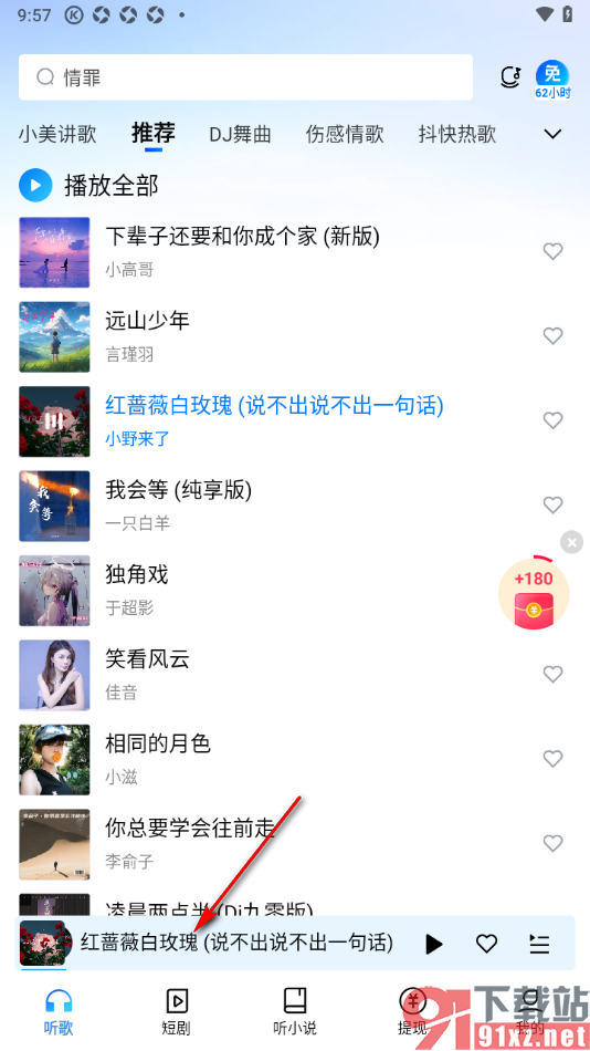 酷狗大字版APP调整歌曲播放速度的方法