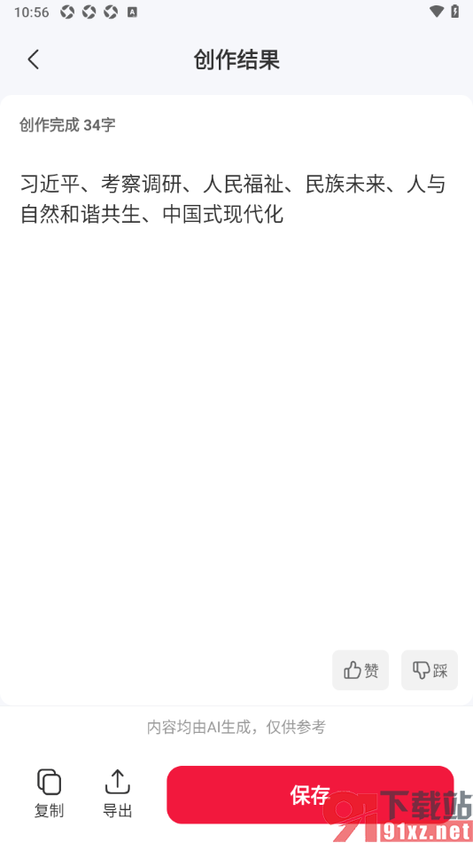 西瓜写作app设置快速提取关键字的方法