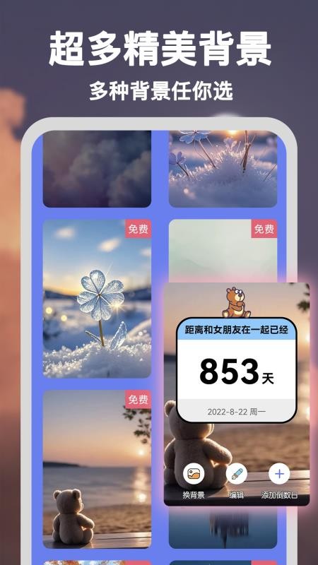倒数重要纪念日手机版v1.3.2截图4
