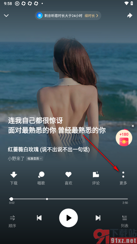 酷狗大字版APP调整歌曲播放速度的方法