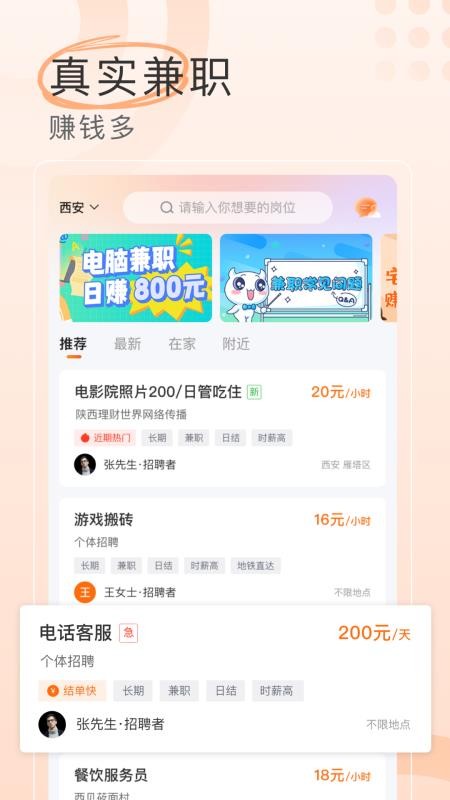兼职社手机版v1.0.6截图1