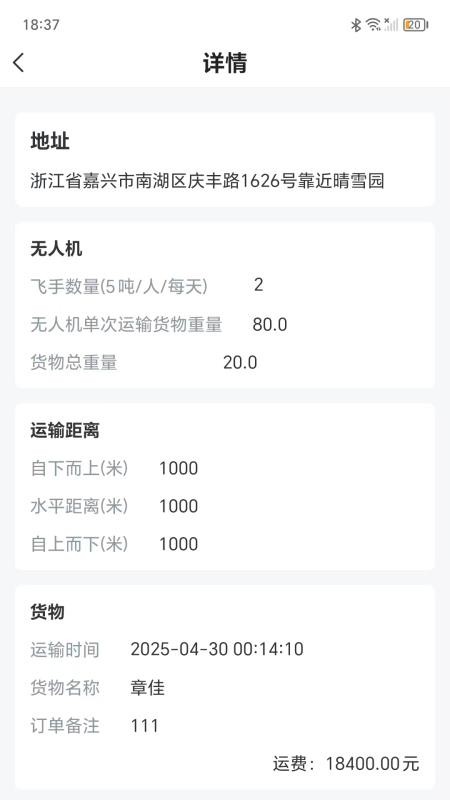 飞手之家吊运最新版本v1.2截图3