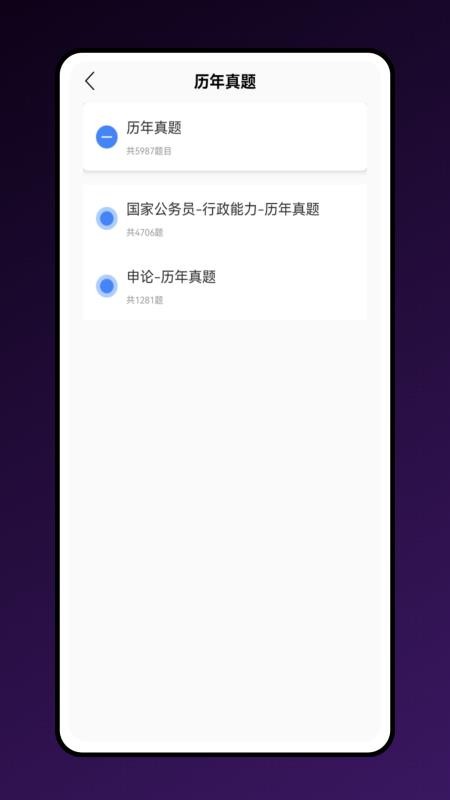 公考宝典最新版本v1.0.0截图2