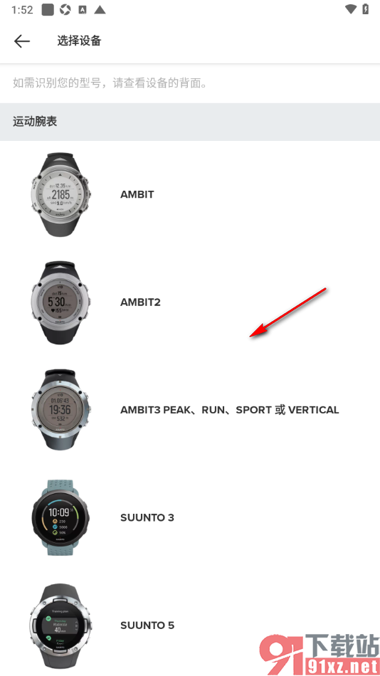 Suunto手机版和自己的手表设备进行配对的方法