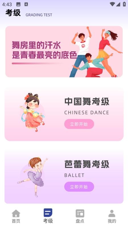 舞蹈教考软件v1.0.0截图2