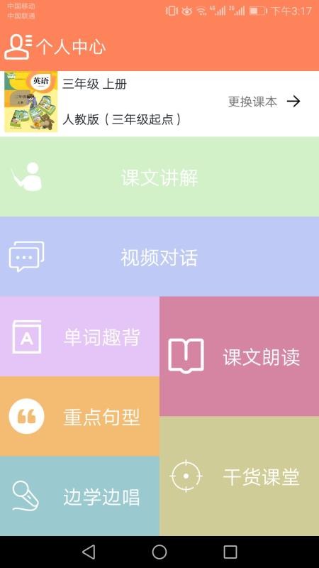 小学英语同步学免费版v3.0.10截图1