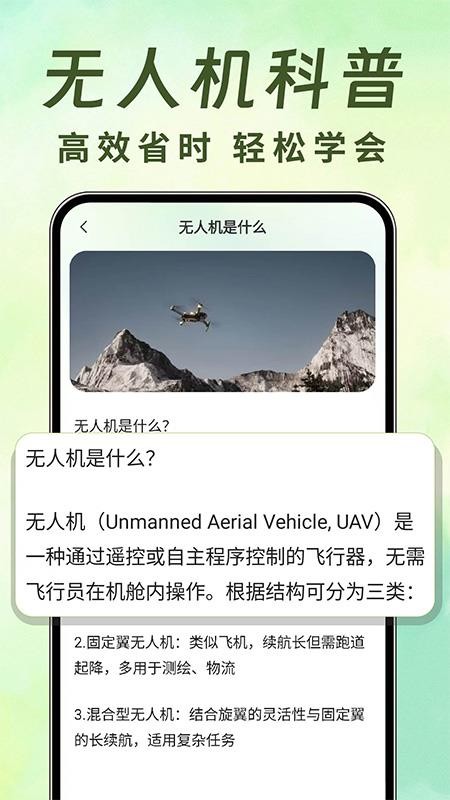 无人机航拍助手最新版v1.0.2截图3
