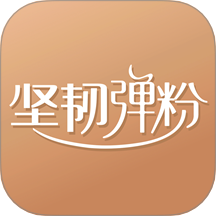 坚韧弹粉APP v1.4.0