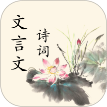 文言文翻译器转换最新版 v1.0.4