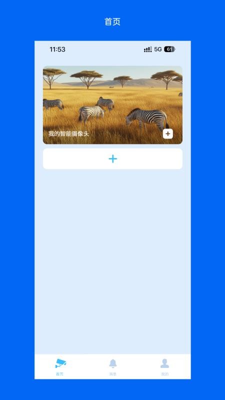 Wosee摄像头v3.52.2截图1
