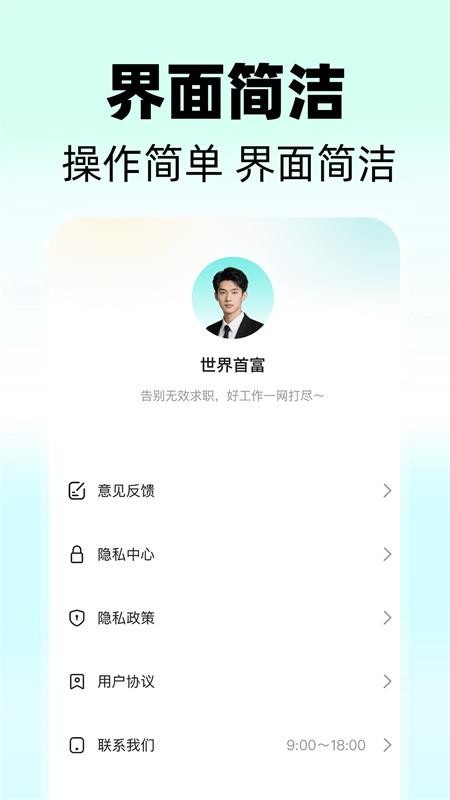 同城快聘最新版v1.1.0截图4