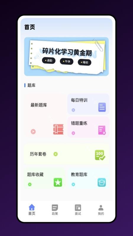 公考宝典最新版本v1.0.0截图4