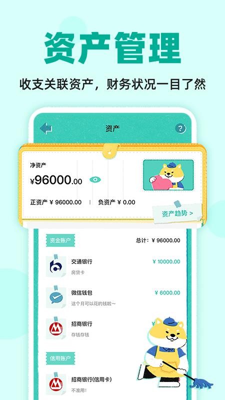阿柴记账APPv1.6.4截图4