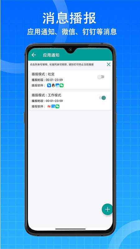 播报王手机版v2.0.7截图2