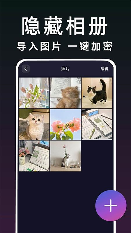 游戏隐藏保密箱手机版v1.0.1截图4