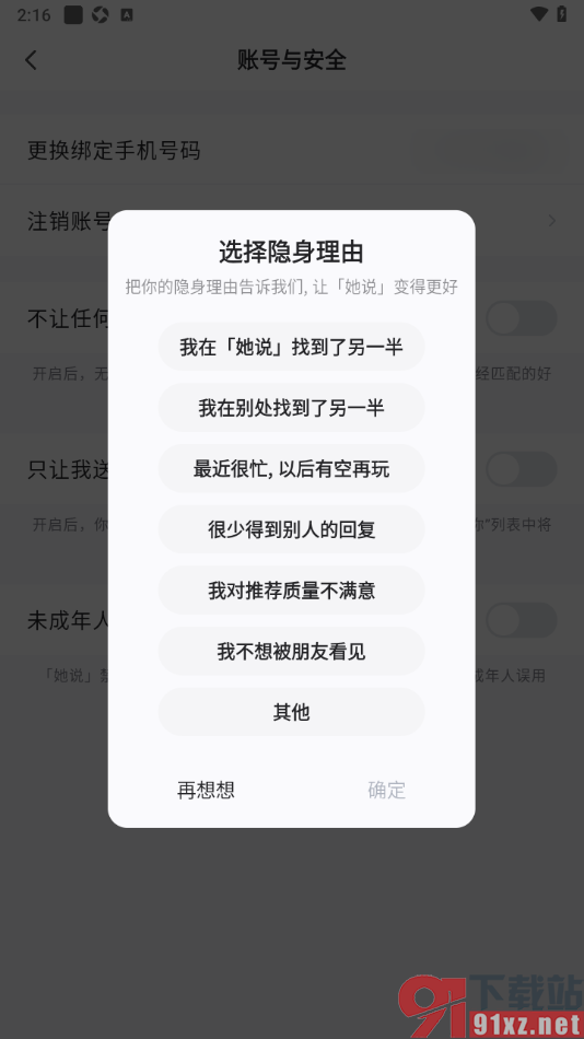 她说app设置不让任何人看到我的在线状态的方法