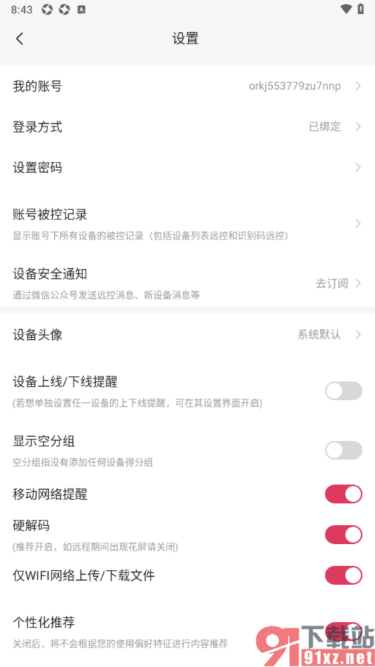向日葵远程控制APP设置设备安全通知的方法