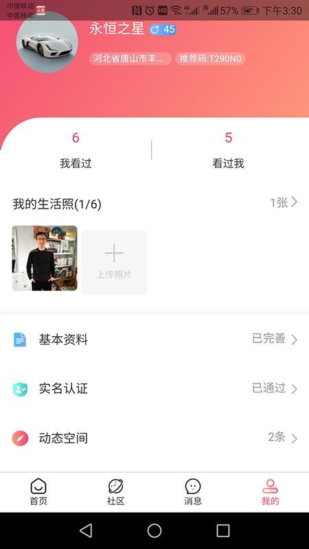 相知网官网版v3.1.1截图4