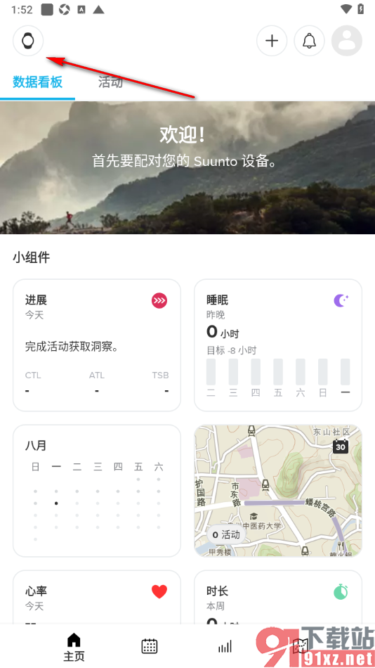 Suunto手机版和自己的手表设备进行配对的方法