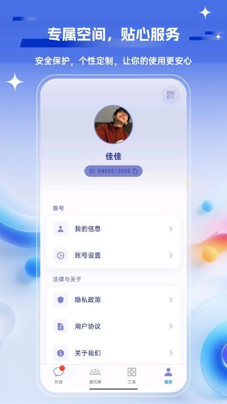 语桥云手机版v1.0.7截图4